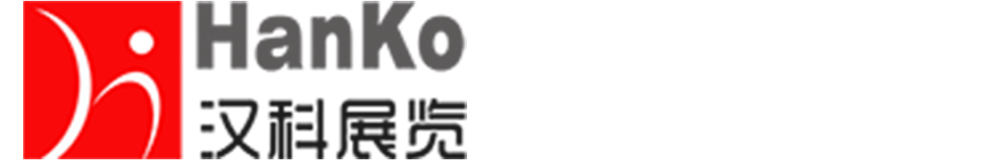 汉科展览