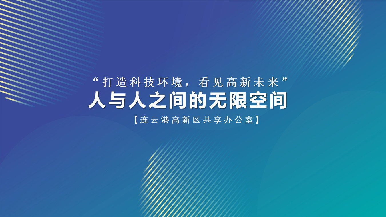 连云港共享空间-20221101
