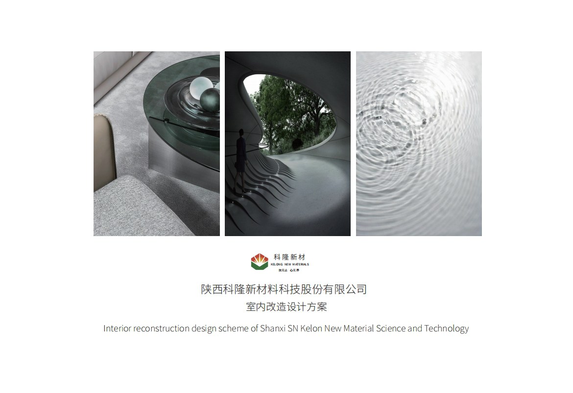 陕西科隆室内设计文本20221201