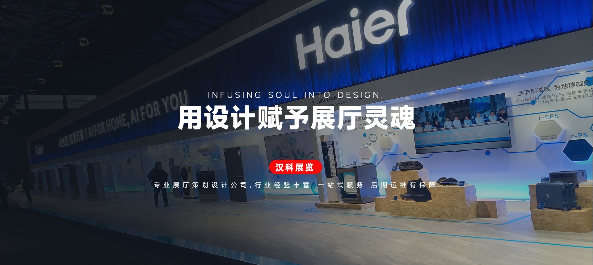 上海展台设计搭建