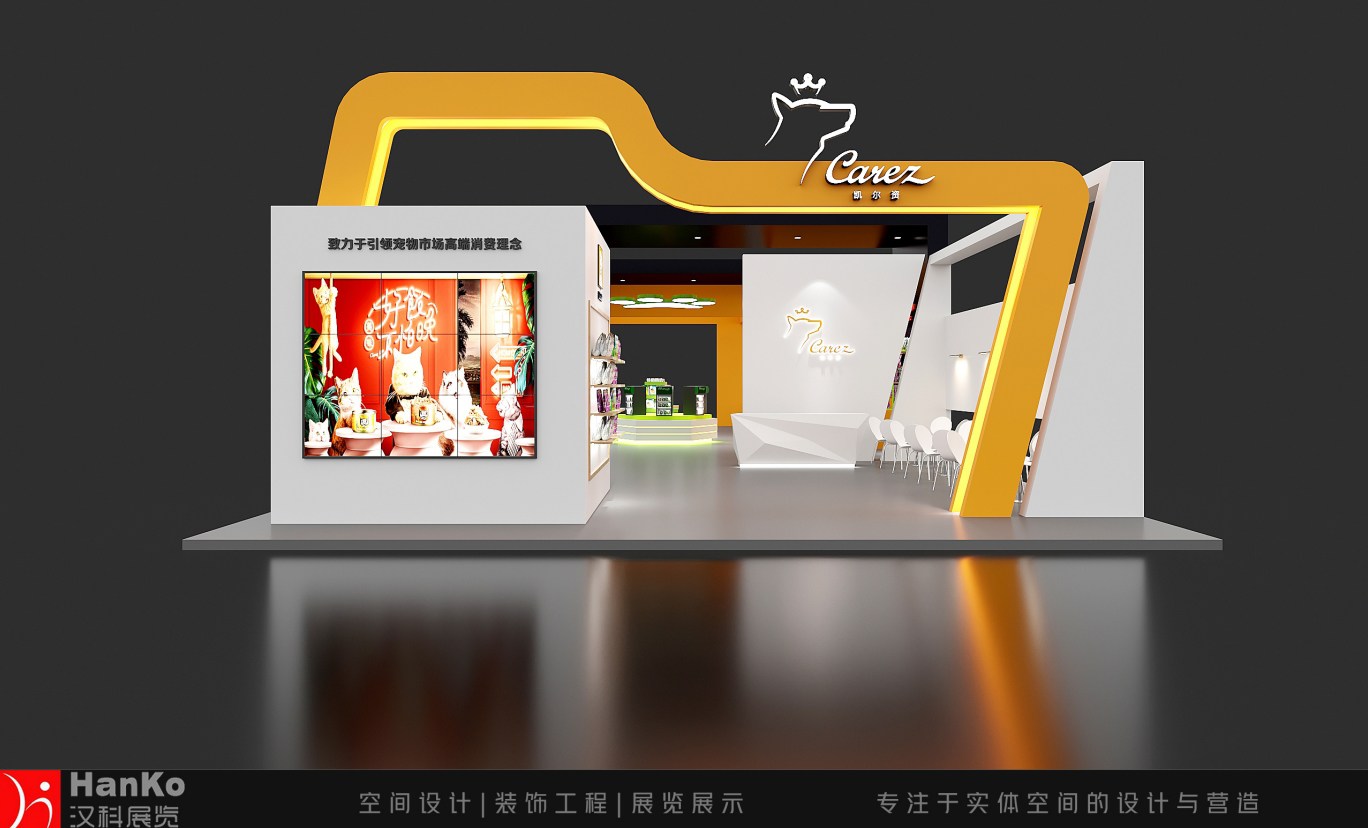 北京国际宠物用品展览会（汉科展览设计）