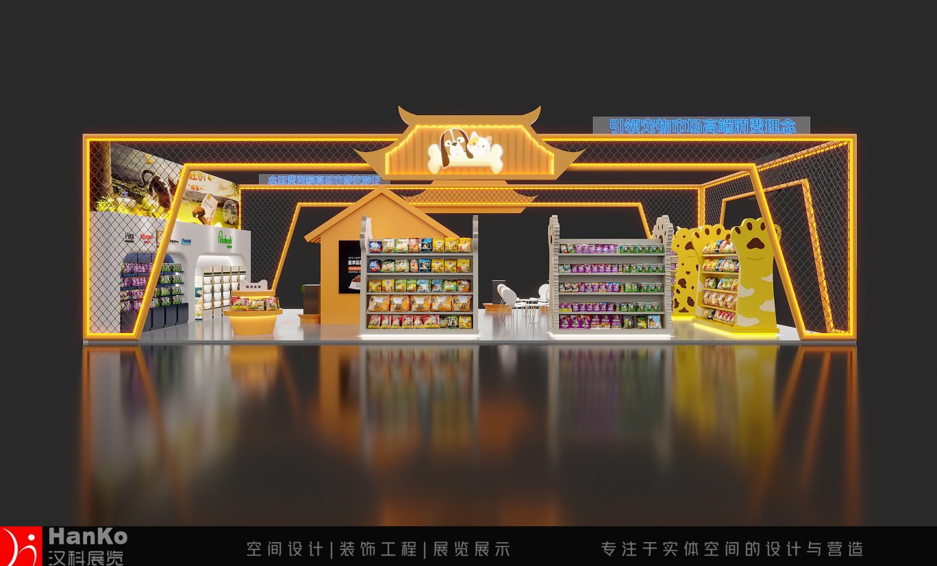 深圳国际宠物展（汉科展览设计）--20211223