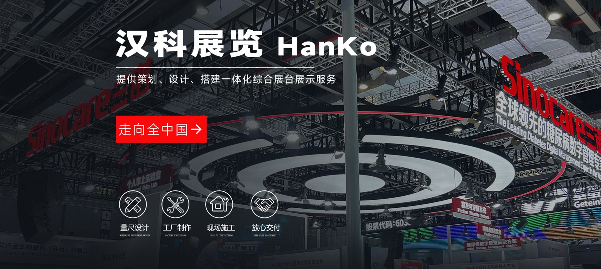 上海展台设计搭建